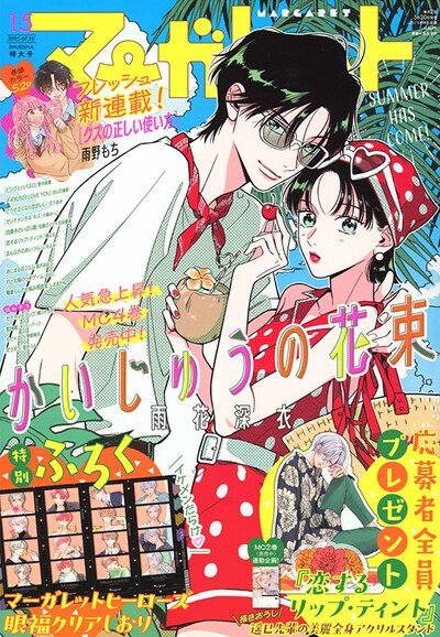 マーガレット15号 (c)マーガレット15号／集英社