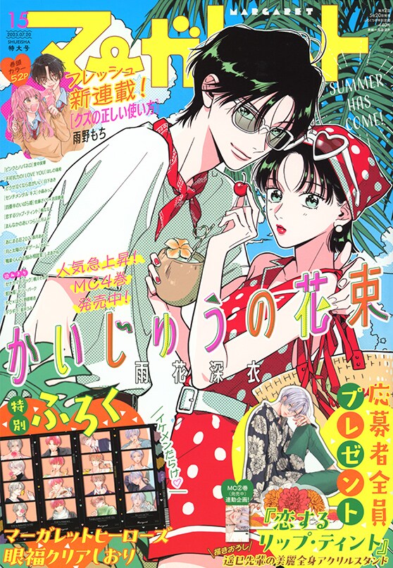 マーガレット15号 (c)マーガレット15号／集英社