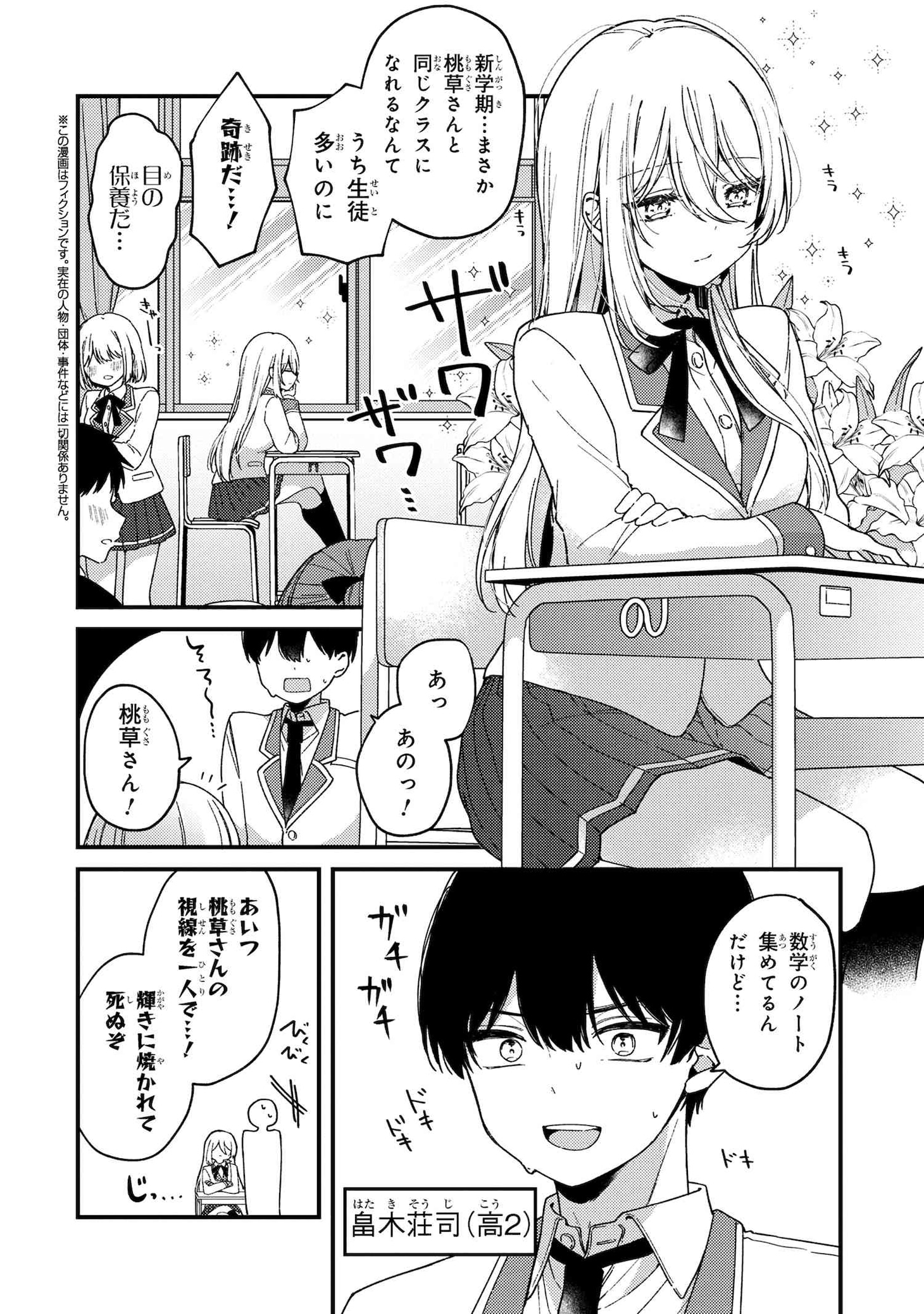 「桃草さんがものぐさすぎる!!」より