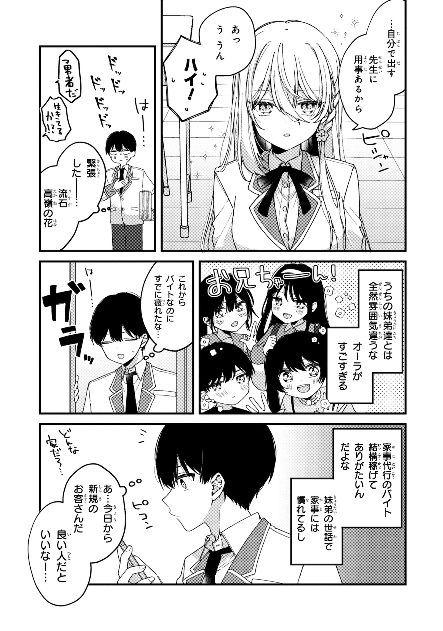 「桃草さんがものぐさすぎる!!」より
