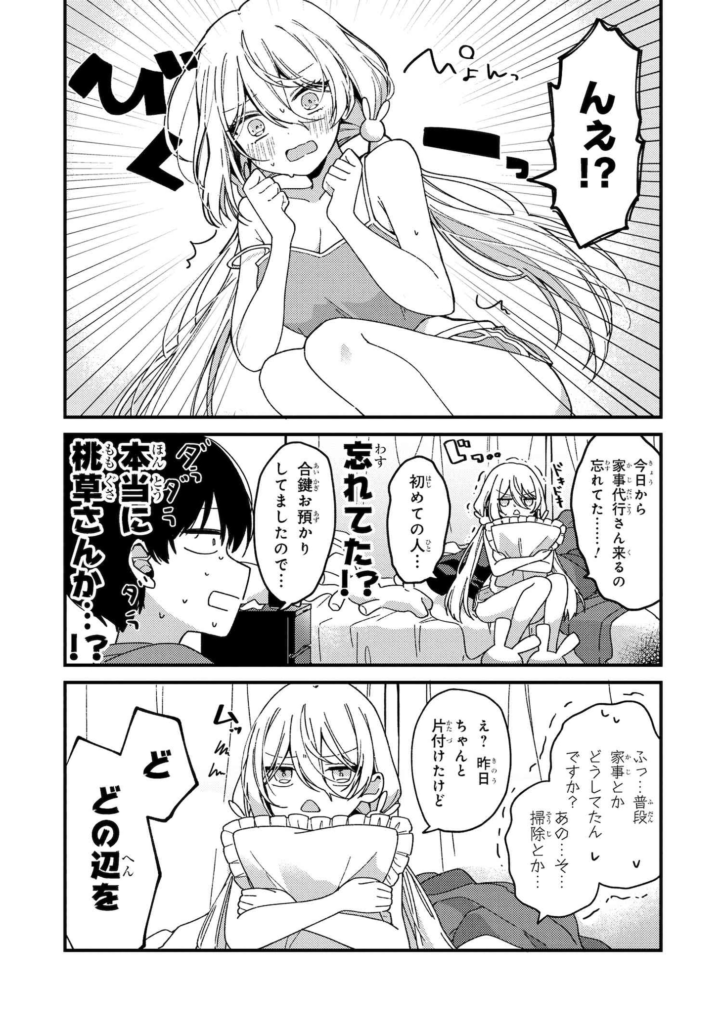 「桃草さんがものぐさすぎる!!」より