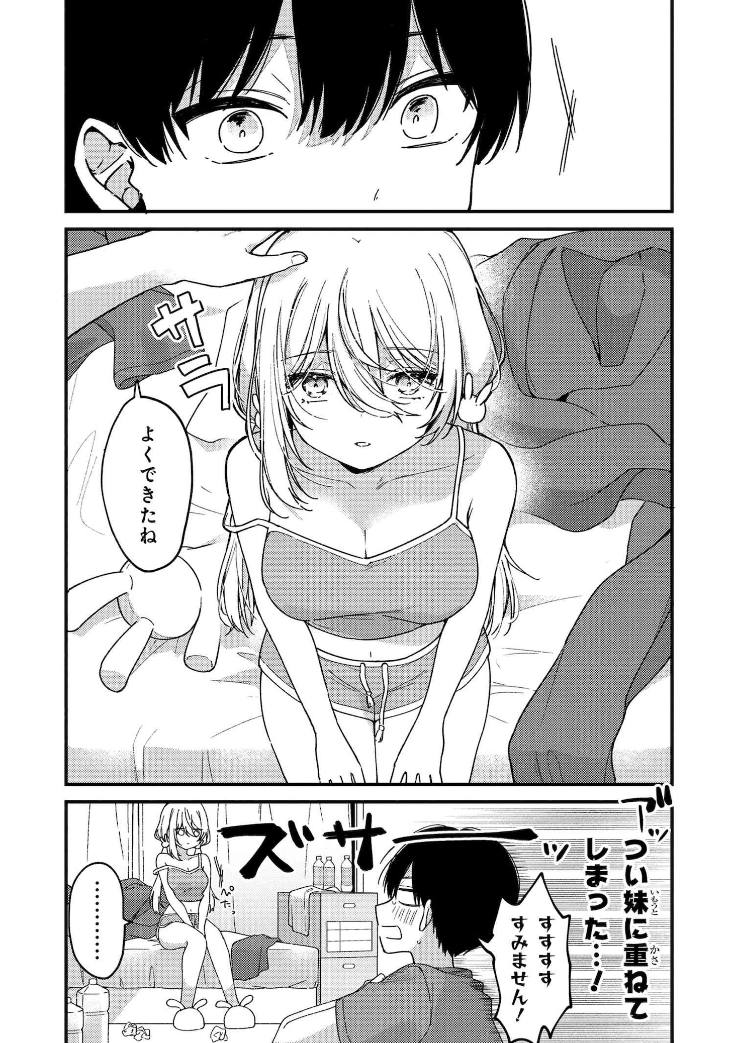 「桃草さんがものぐさすぎる!!」より