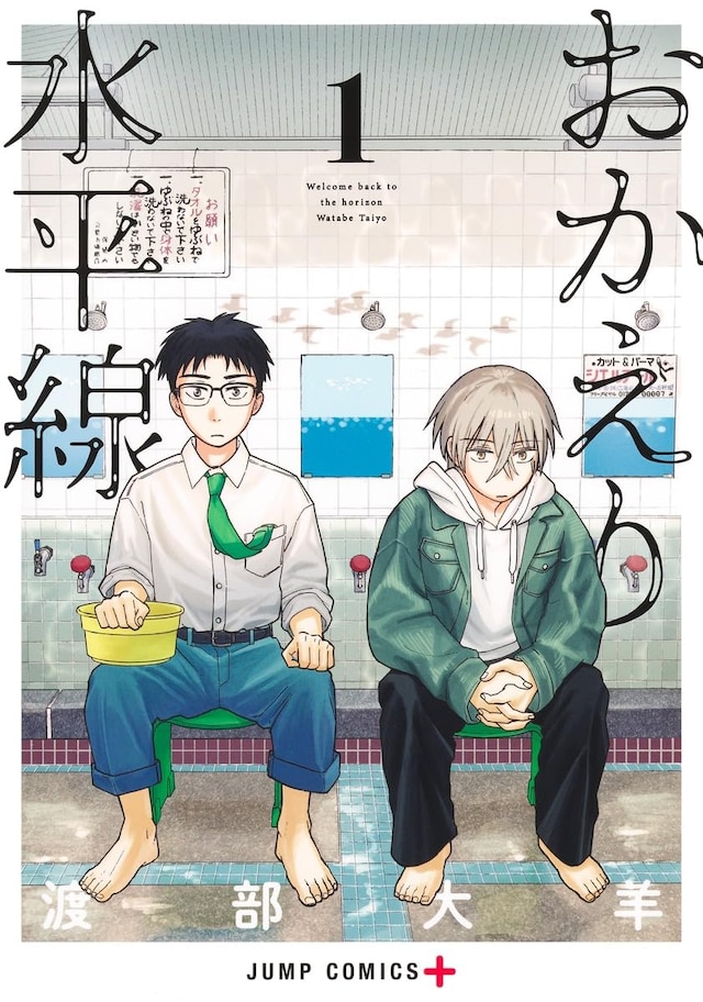 「おかえり水平線」1巻