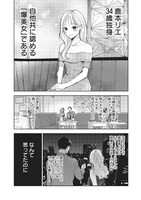 「理想郷女子図鑑 ～私の結婚生活、とっても幸せです～」第1話より