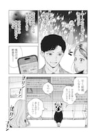 「理想郷女子図鑑 ～私の結婚生活、とっても幸せです～」第1話より