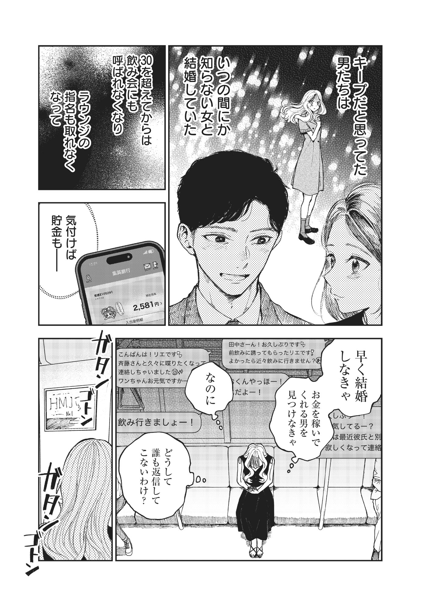 「理想郷女子図鑑 ～私の結婚生活、とっても幸せです～」第1話より
