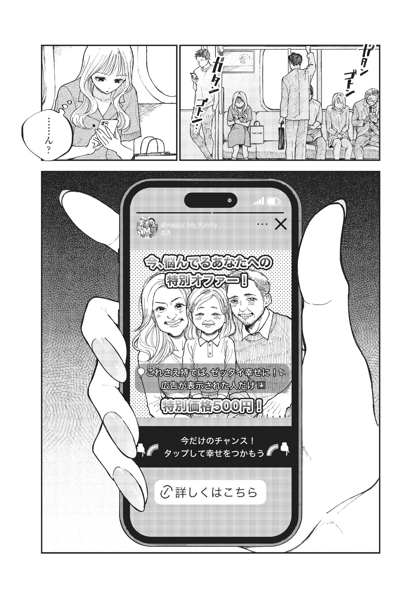 「理想郷女子図鑑 ～私の結婚生活、とっても幸せです～」第1話より