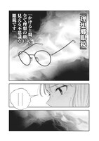 「理想郷女子図鑑 ～私の結婚生活、とっても幸せです～」第1話より