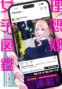 「理想郷女子図鑑 ～私の結婚生活、とっても幸せです～」第1話より