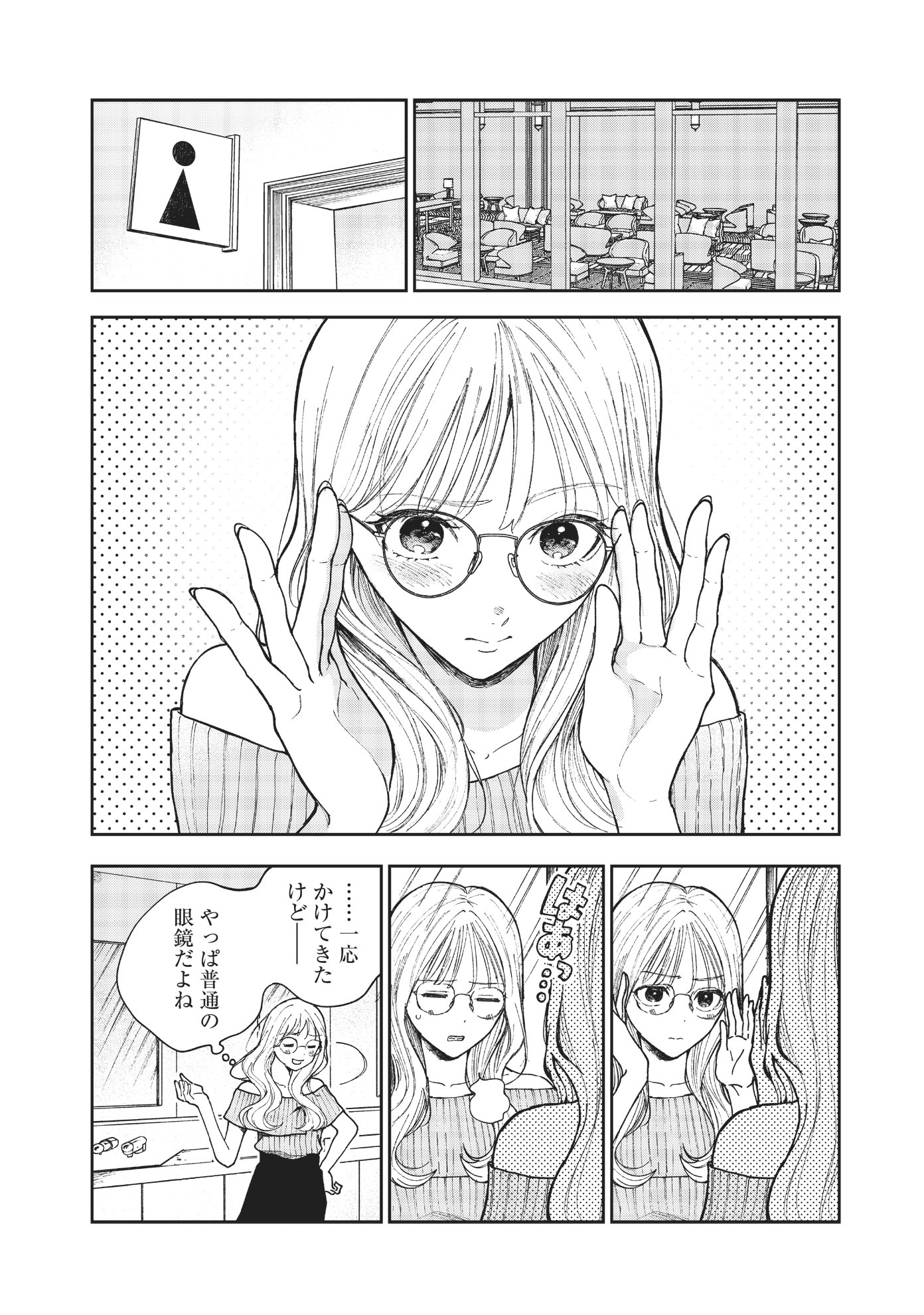 「理想郷女子図鑑 ～私の結婚生活、とっても幸せです～」第1話より