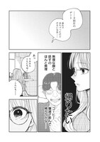 「理想郷女子図鑑 ～私の結婚生活、とっても幸せです～」第1話より