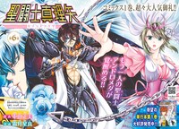 表紙を飾った「聖闘士真理矢」の扉ページ