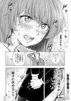 「採用の仮面 心が読める下剋上内定」より