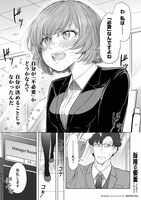 「採用の仮面 心が読める下剋上内定」より