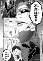 「採用の仮面 心が読める下剋上内定」より