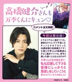 高橋健介のコメント