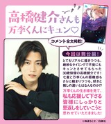 高橋健介のコメント