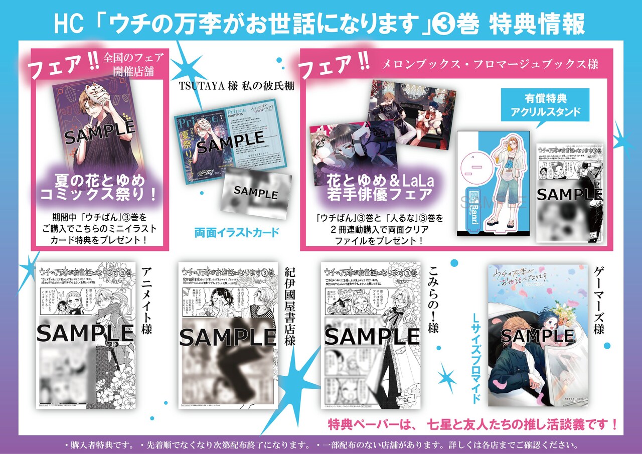 ウチの万李がお世話になります」3巻購入特典 - 「ウチの万李が