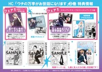 「ウチの万李がお世話になります」3巻購入特典