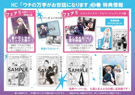 「ウチの万李がお世話になります」3巻購入特典