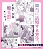 「ウチの万李がお世話になります」3巻より (c)海道ちとせ／白泉社