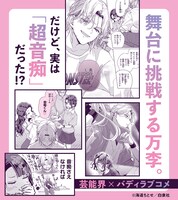 「ウチの万李がお世話になります」3巻より (c)海道ちとせ／白泉社