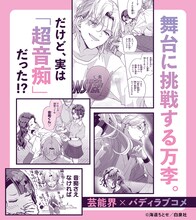 「ウチの万李がお世話になります」3巻より (c)海道ちとせ／白泉社