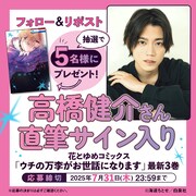 高橋健介の直筆サイン入り単行本のプレゼントキャペーン