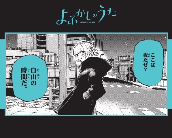 よふかしのうた」ナズナのいろんな表情が楽しめる、ステッカーもらえる