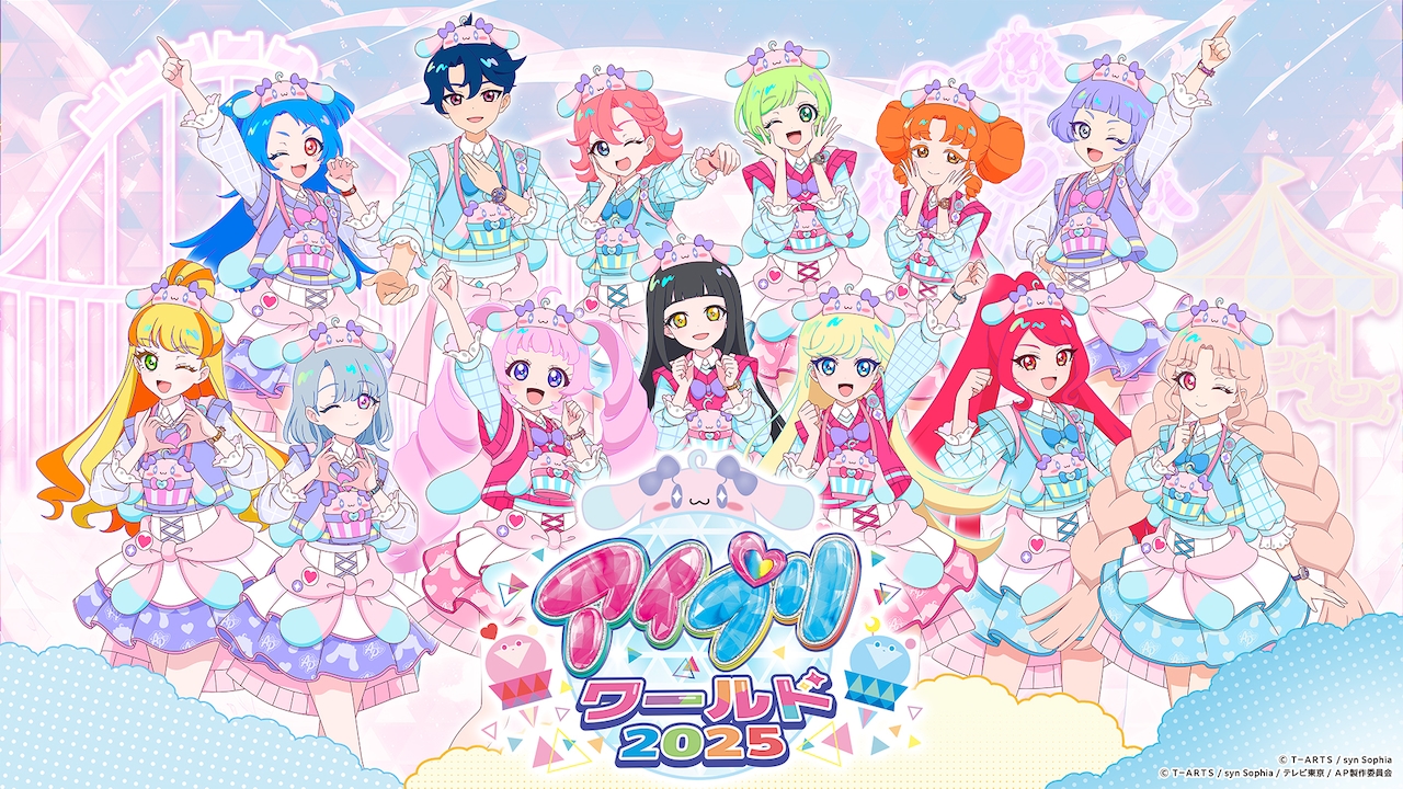 アイプリワールド2025」キービジュアル - 「アイプリワールド」へ