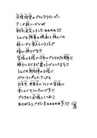 田畠裕基コメント