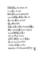 田畠裕基コメント