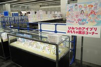 おもちゃ展示コーナー