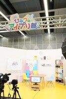 出張「ひみつのアイプリ部」コーナー