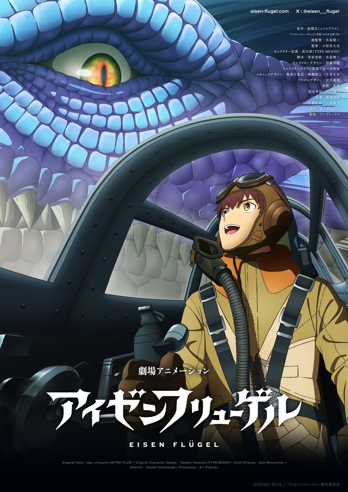 劇場アニメ「アイゼンフリューゲル」第1弾キービジュアル