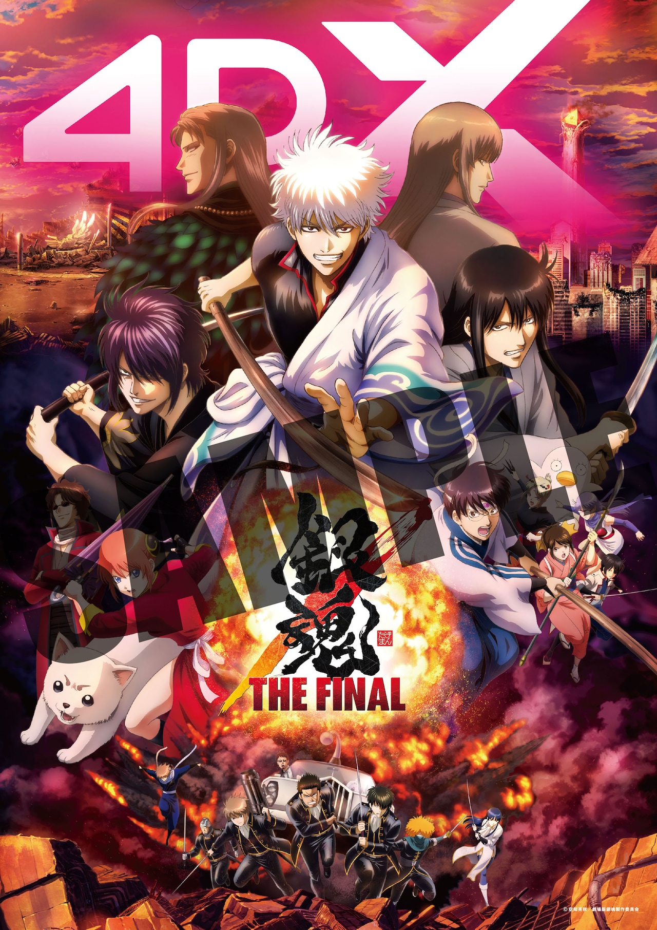 銀魂 THE FINAL 4DX」第2弾特典「メインビジュアル4DXポスター