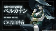 アニメ「ブレイド＆バスタード」キャスト解禁PVより
