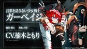 アニメ「ブレイド＆バスタード」キャスト解禁PVより