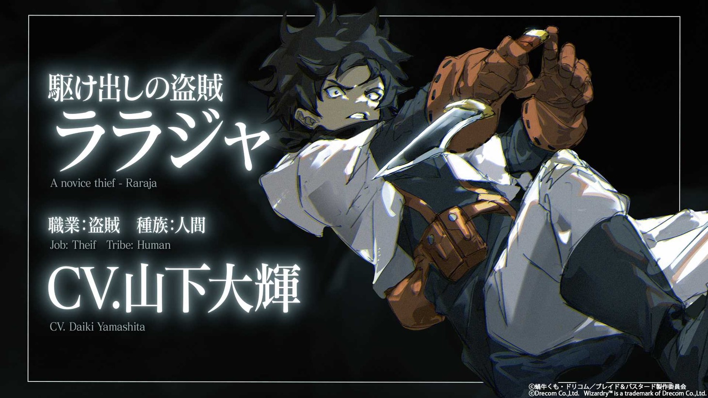 アニメ「ブレイド＆バスタード」キャスト解禁PVより
