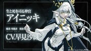 アニメ「ブレイド＆バスタード」キャスト解禁PVより