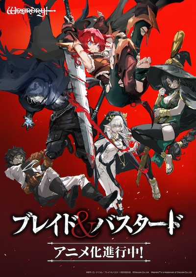 アニメ「ブレイド＆バスタード」ティザービジュアル