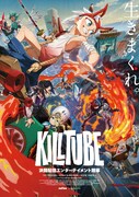 劇場アニメ「KILLTUBE」新ビジュアル