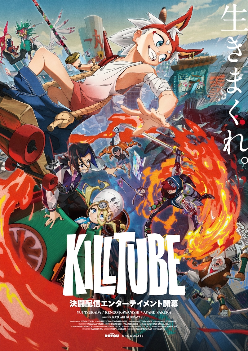 劇場アニメ「KILLTUBE」新ビジュアル