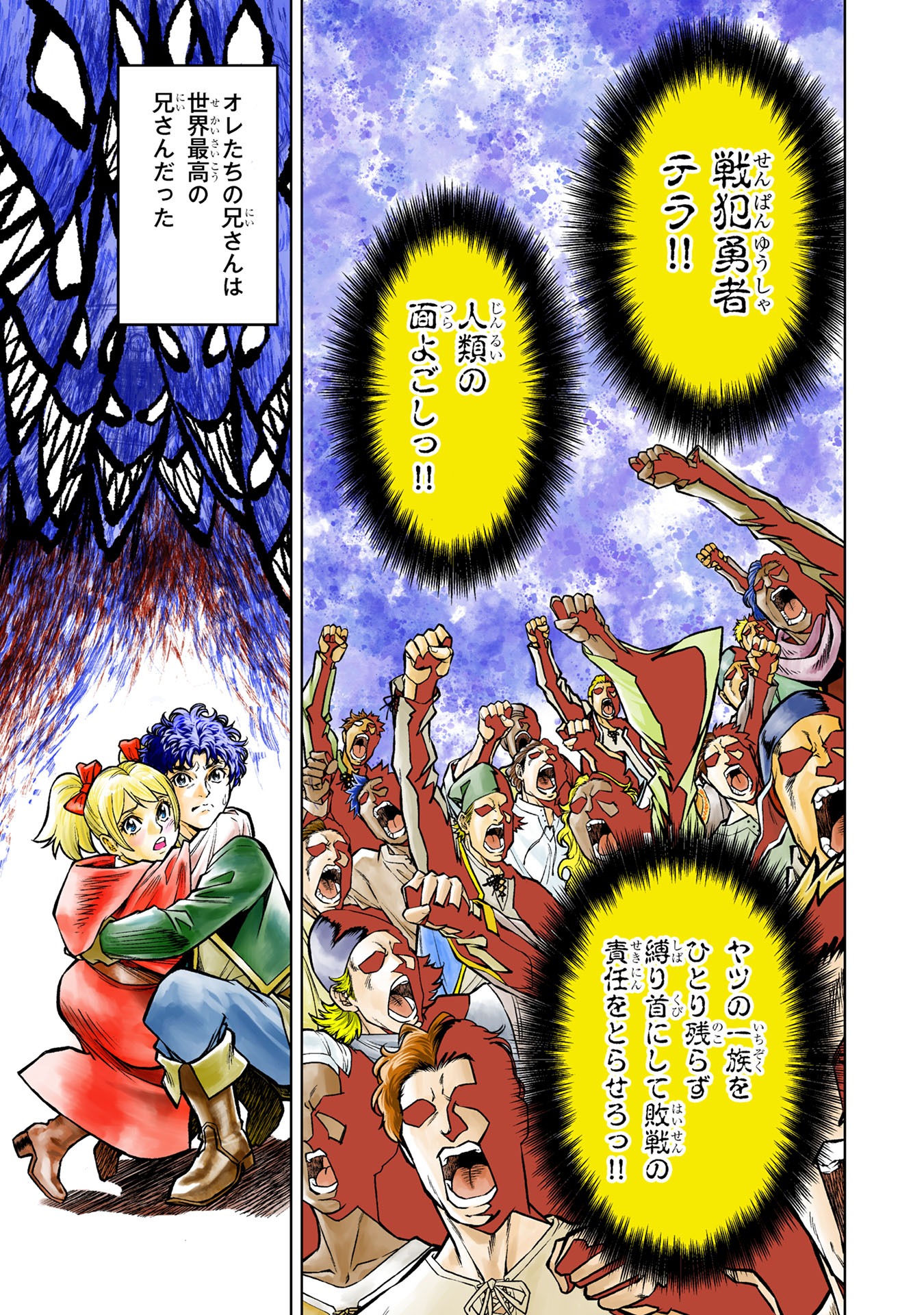「戦犯勇者の弟妹」より