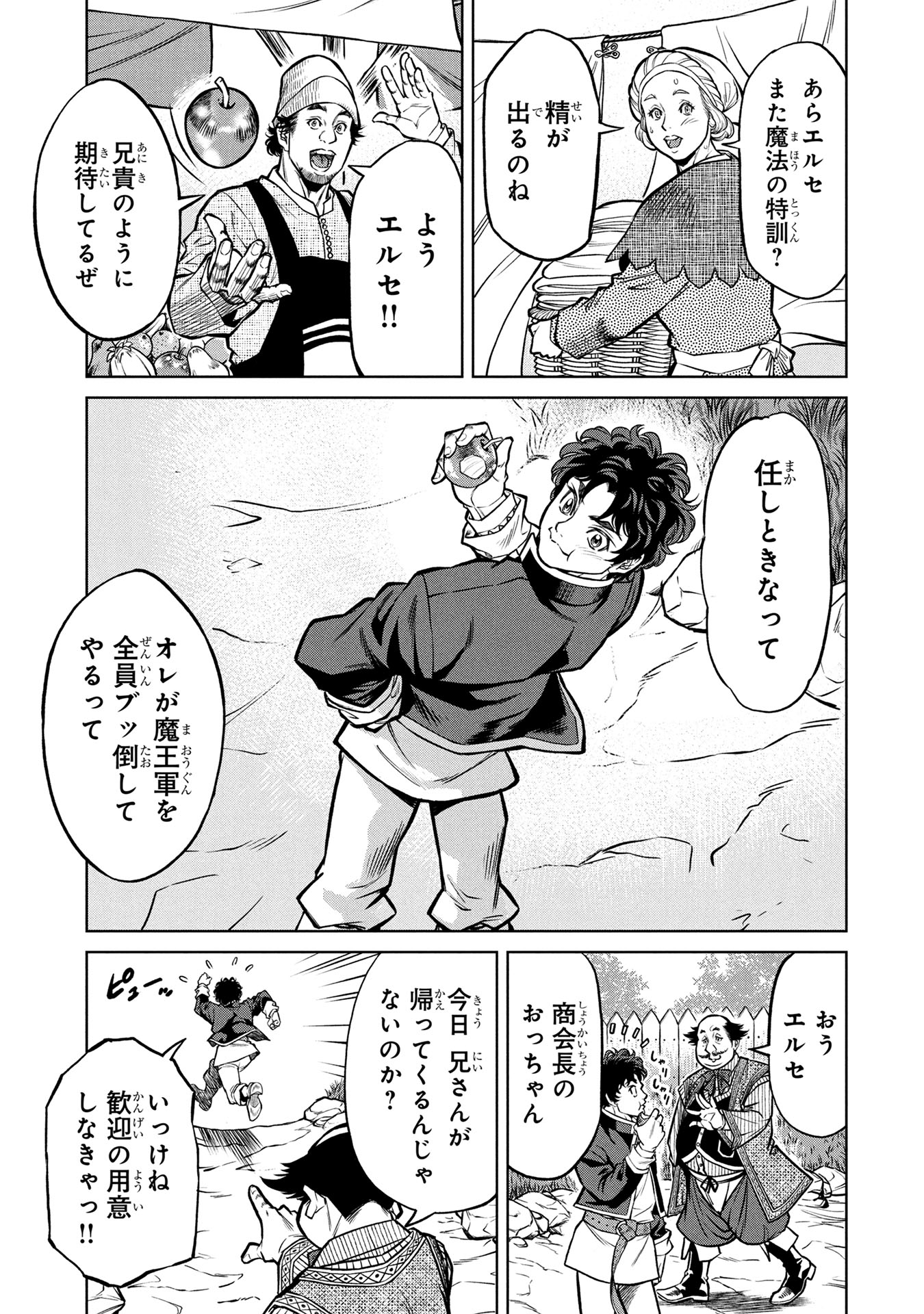 「戦犯勇者の弟妹」より