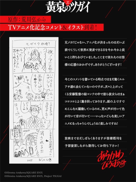 荒川弘のコメントとイラスト