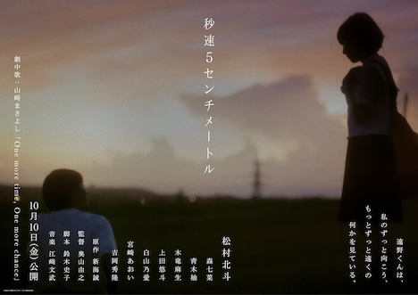 実写映画「秒速5センチメートル」ティザービジュアル第3弾