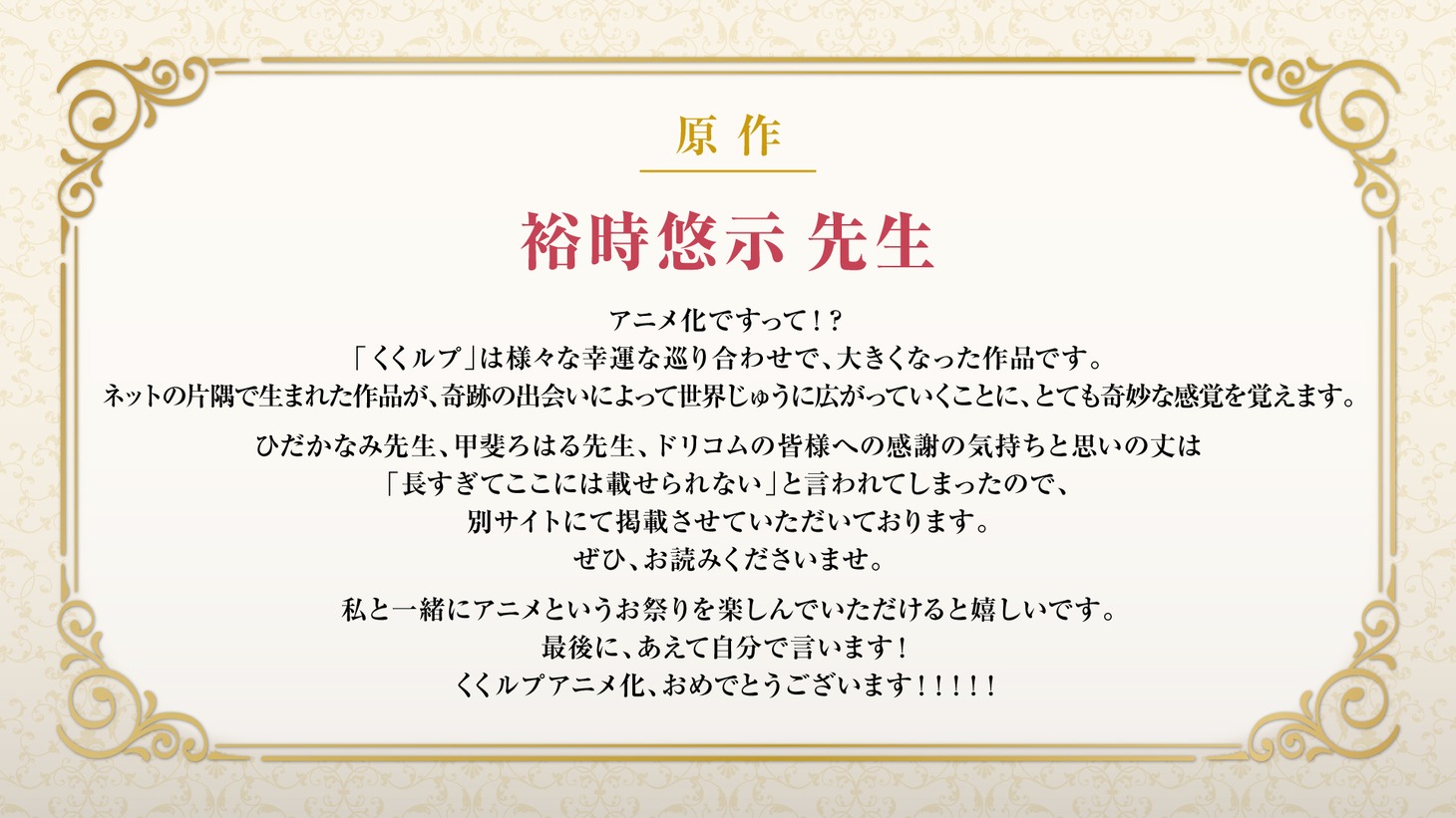 裕時悠示のコメント