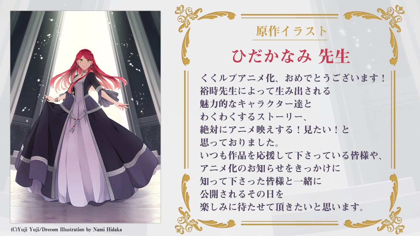 ひだかなみのコメント