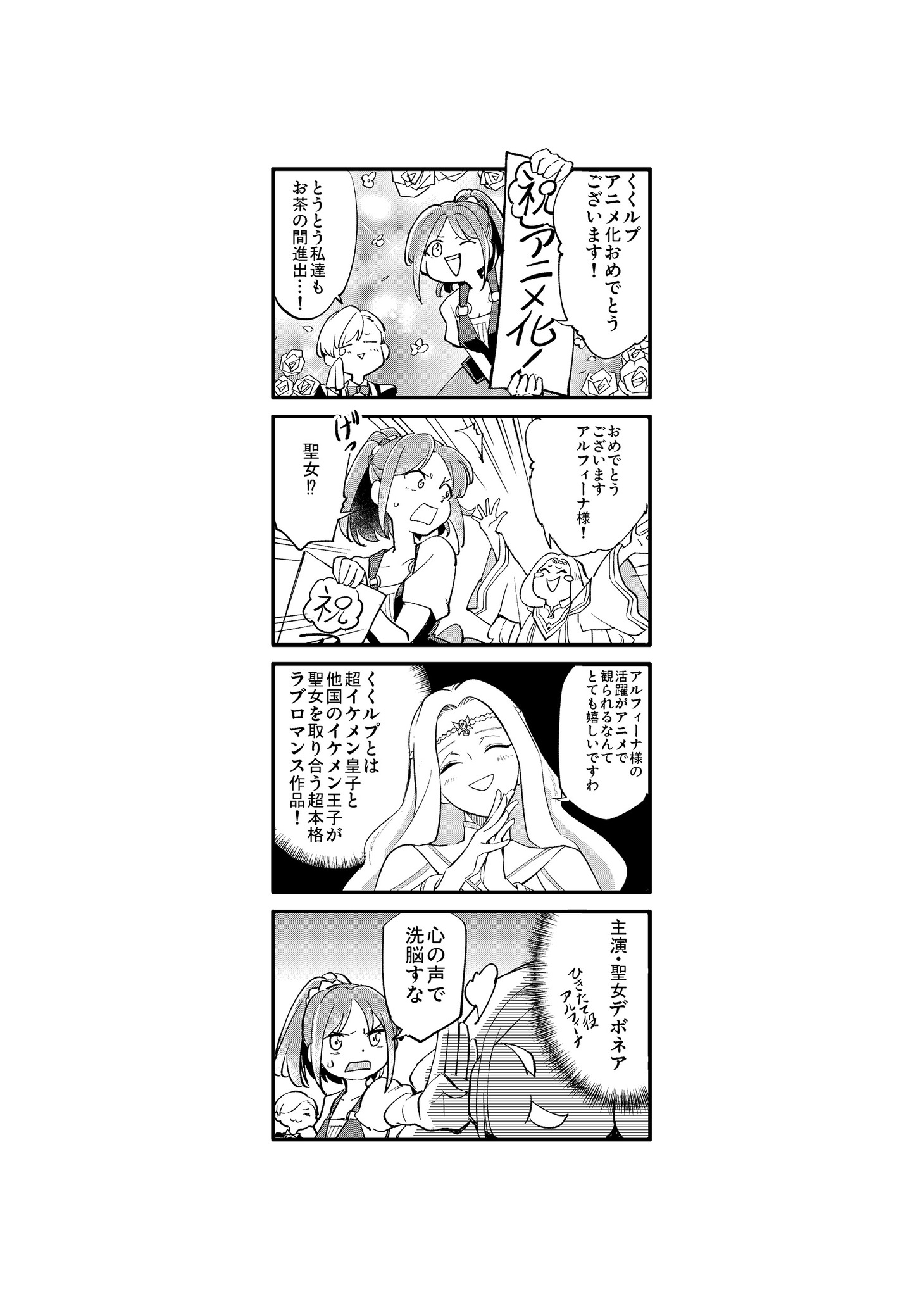 甲斐ろはるが描き下ろした4コママンガ (c)Roharu Kai/Yuji Yuji/Drecom Character Design by Nami Hidaka